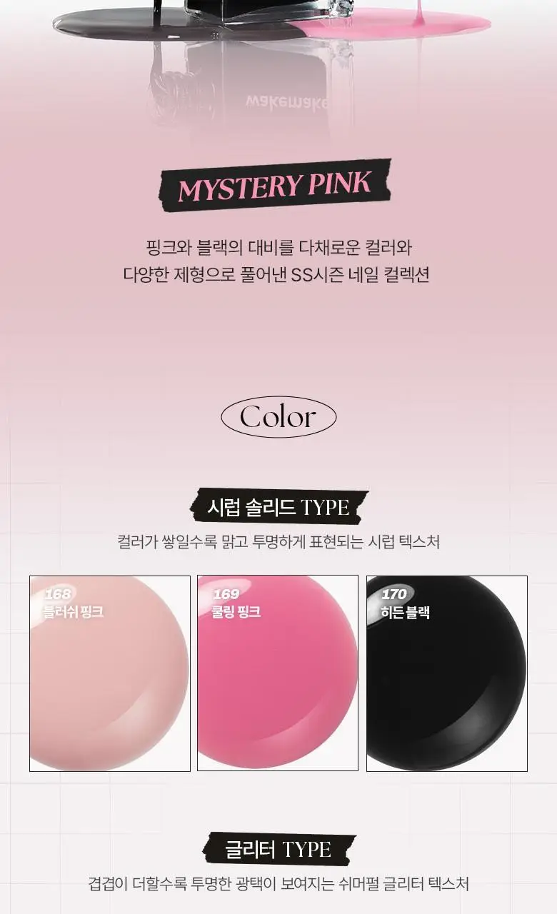 [NEW컬러/글레이즈드 네일] 웨이크메이크 네일건(데일리/시즌) 상세페이지 2